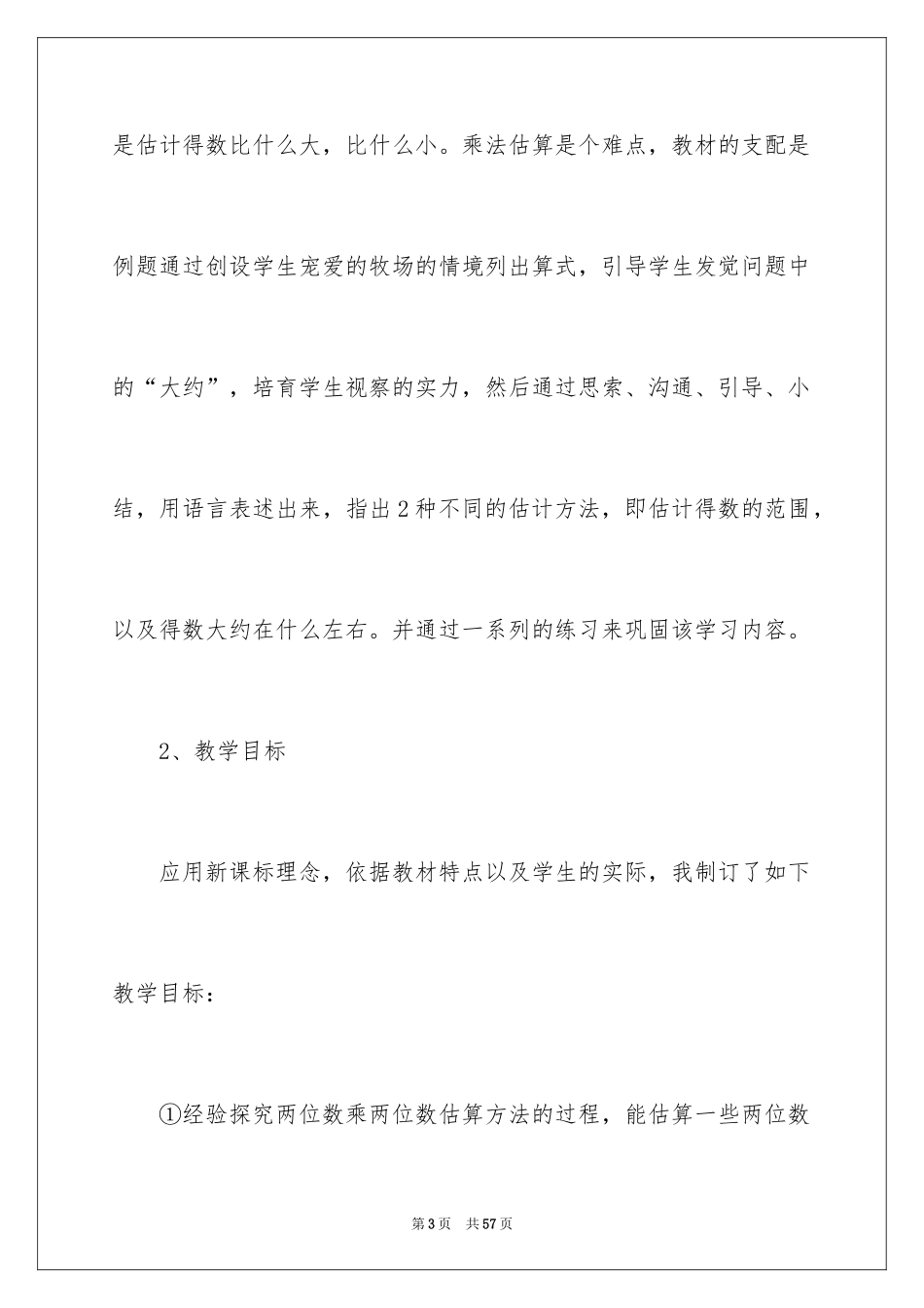 2024三年级数学说课稿_115_第3页