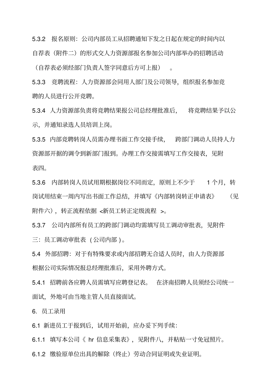 03招聘录用制度_第2页