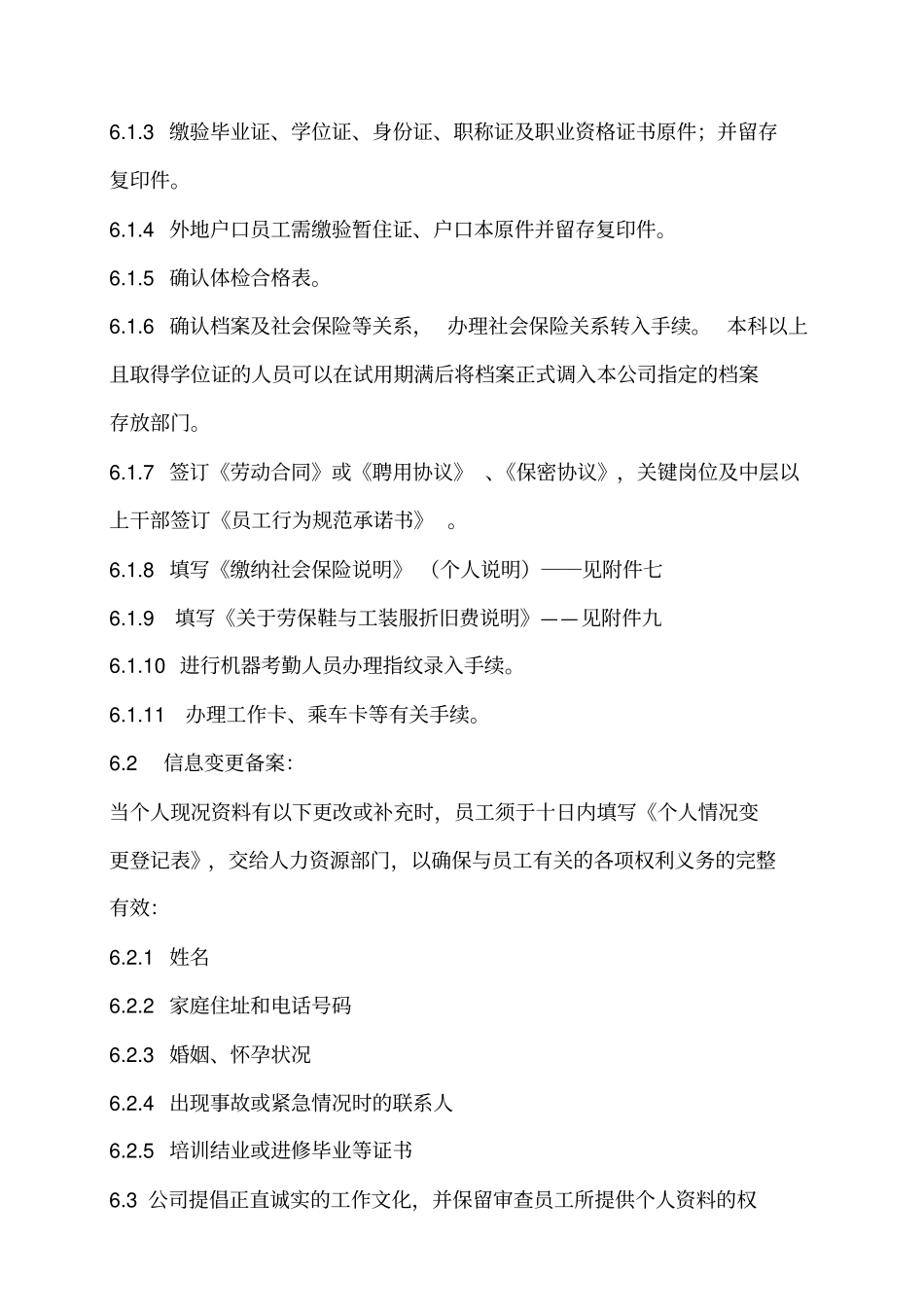 03招聘录用制度_第3页