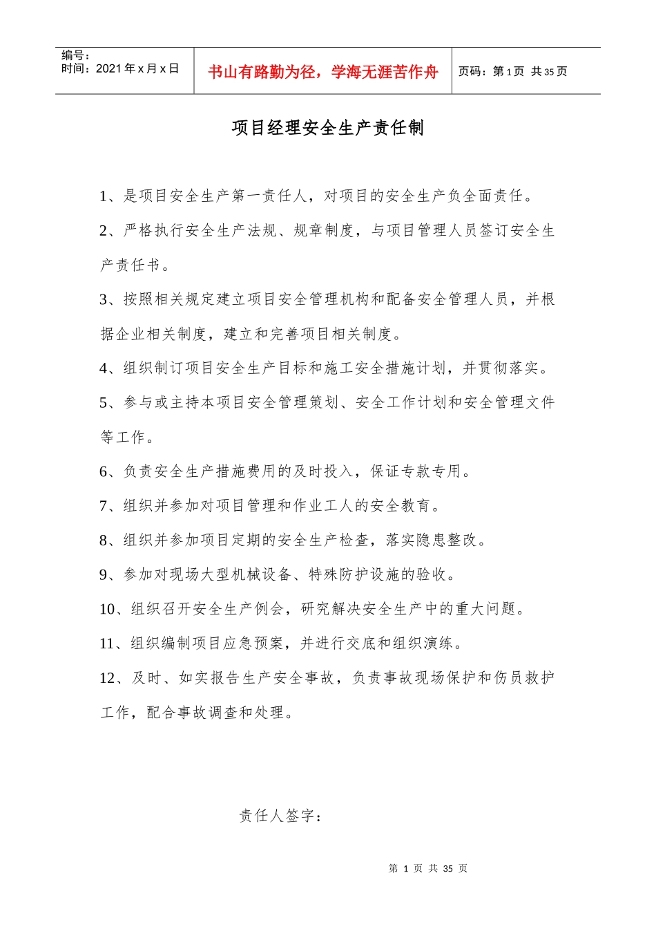 项目部安全生产岗位责任制_第1页