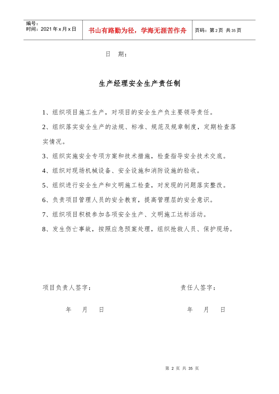 项目部安全生产岗位责任制_第2页