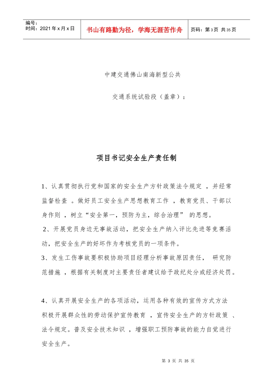 项目部安全生产岗位责任制_第3页