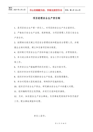 项目部安全生产岗位责任制