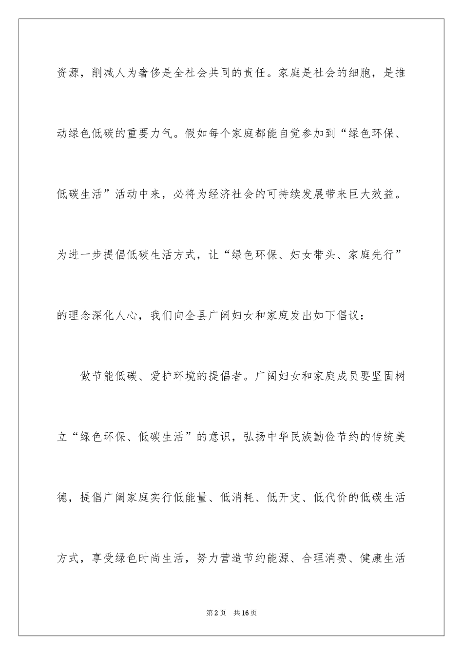 2024低碳环保的倡议书_53_第2页