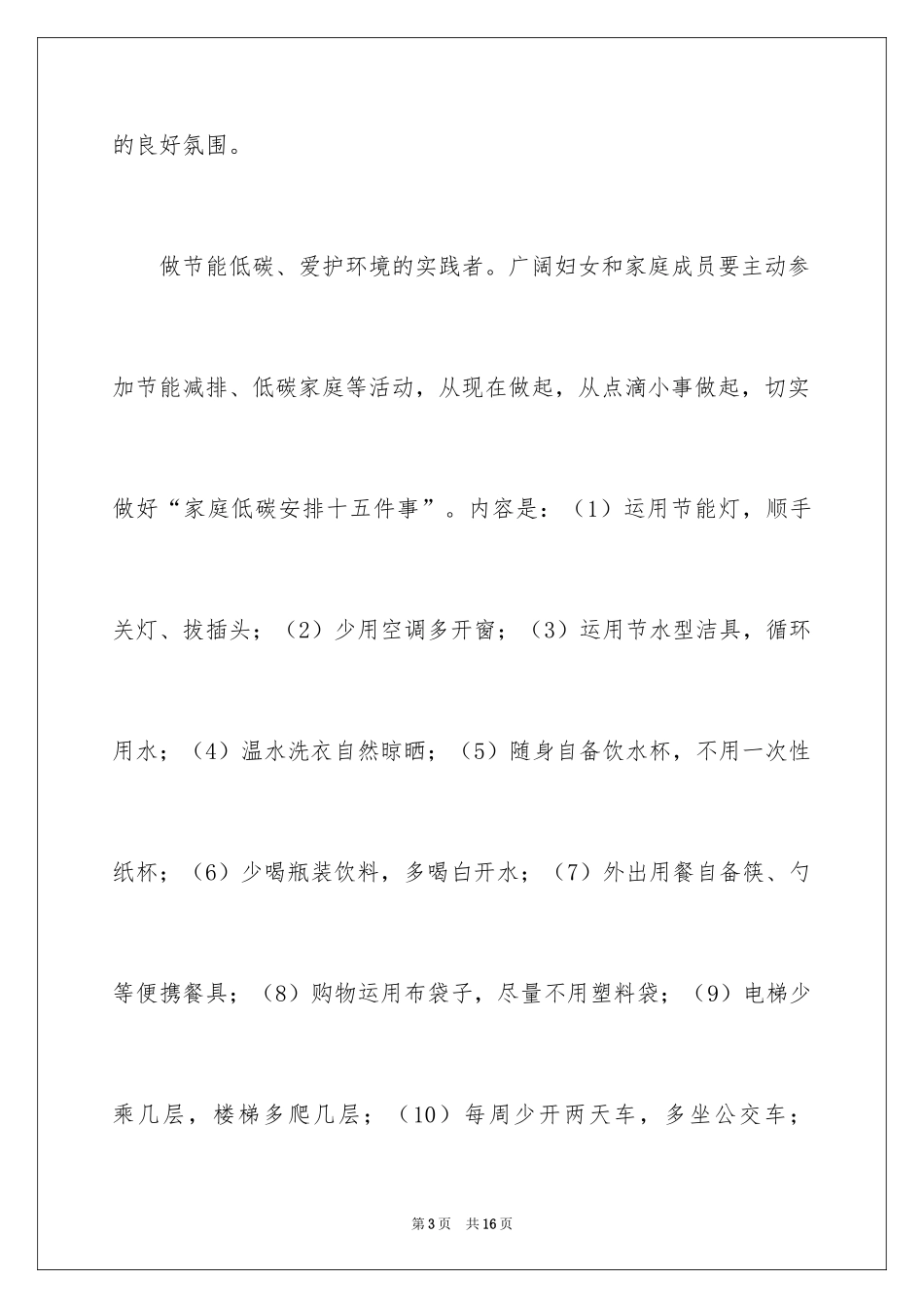 2024低碳环保的倡议书_53_第3页