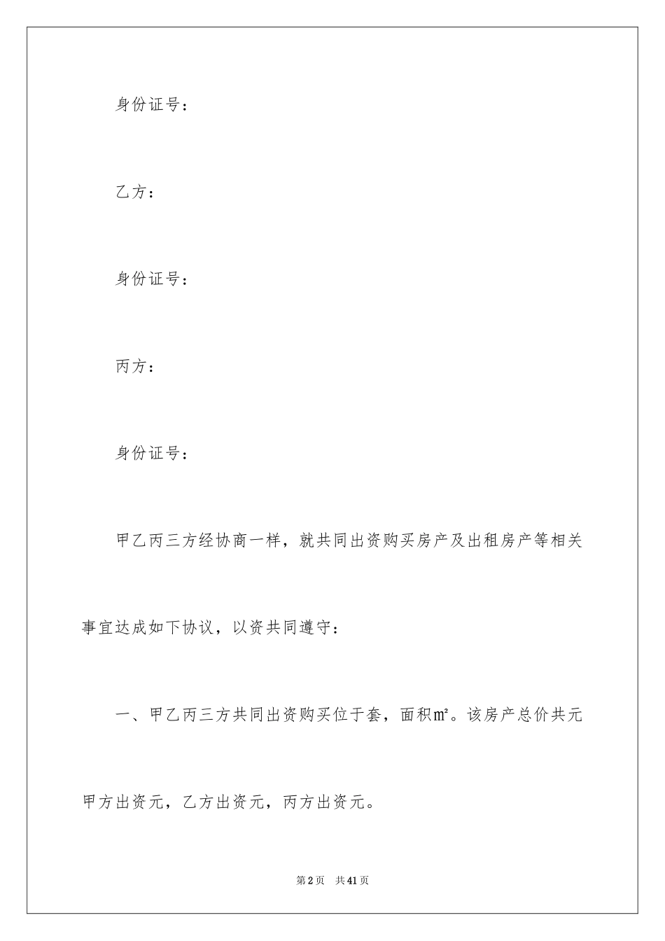 2024二手房购房合同_226_第2页