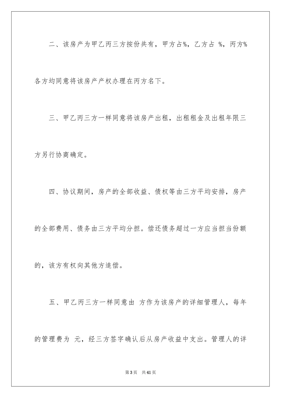 2024二手房购房合同_226_第3页