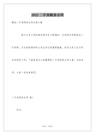 2024二手房购房合同_226