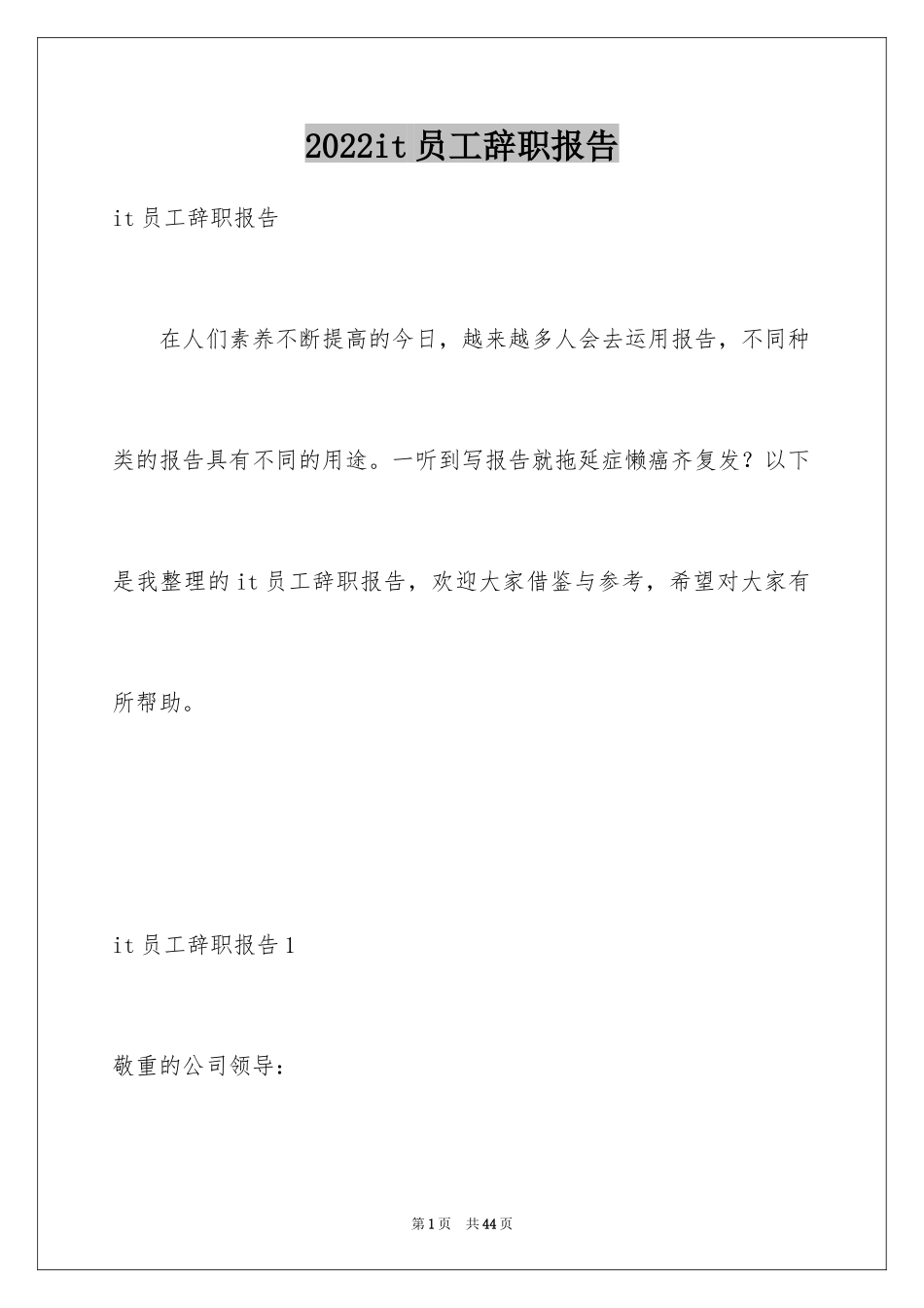 2024it员工辞职报告_第1页