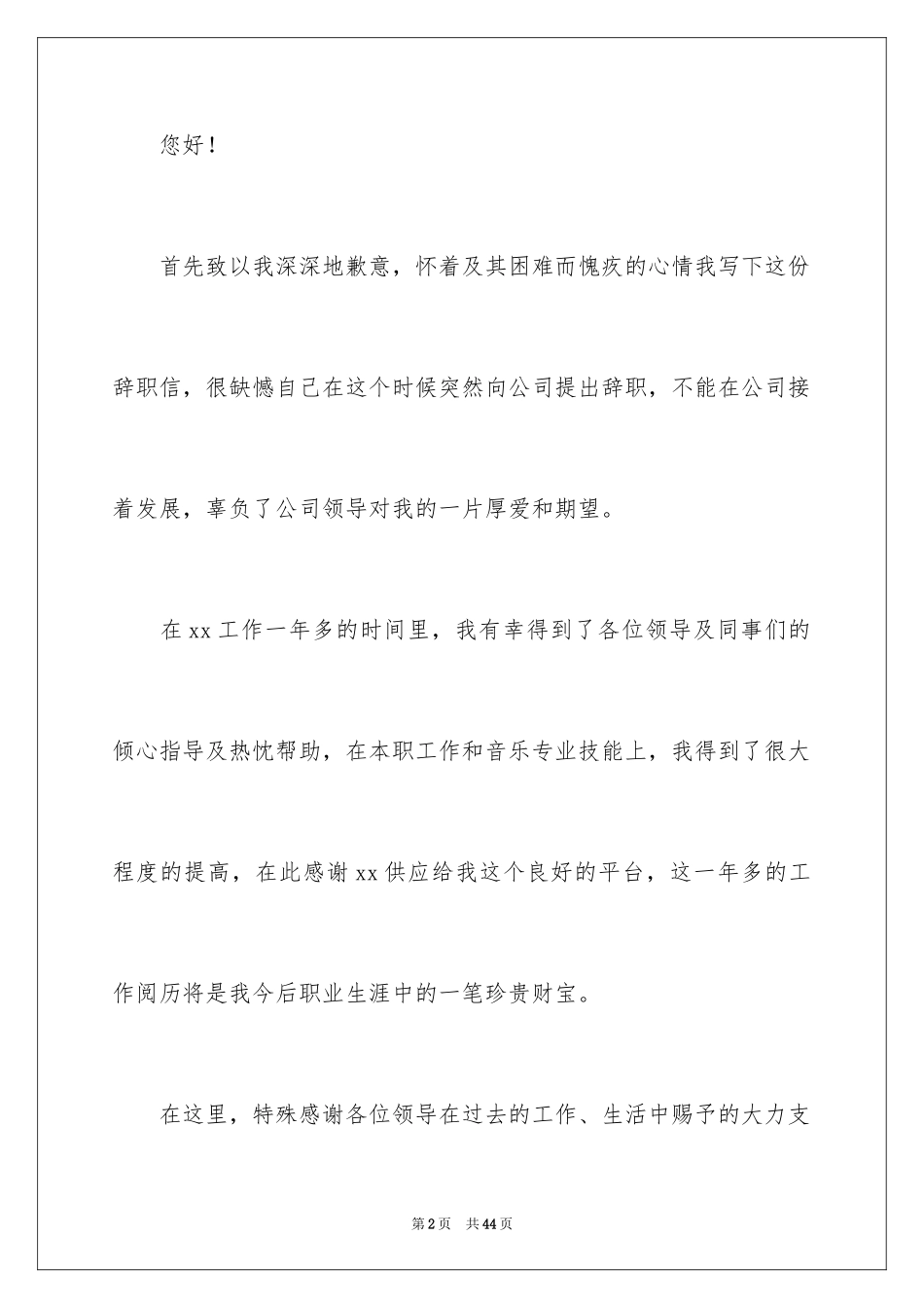 2024it员工辞职报告_第2页