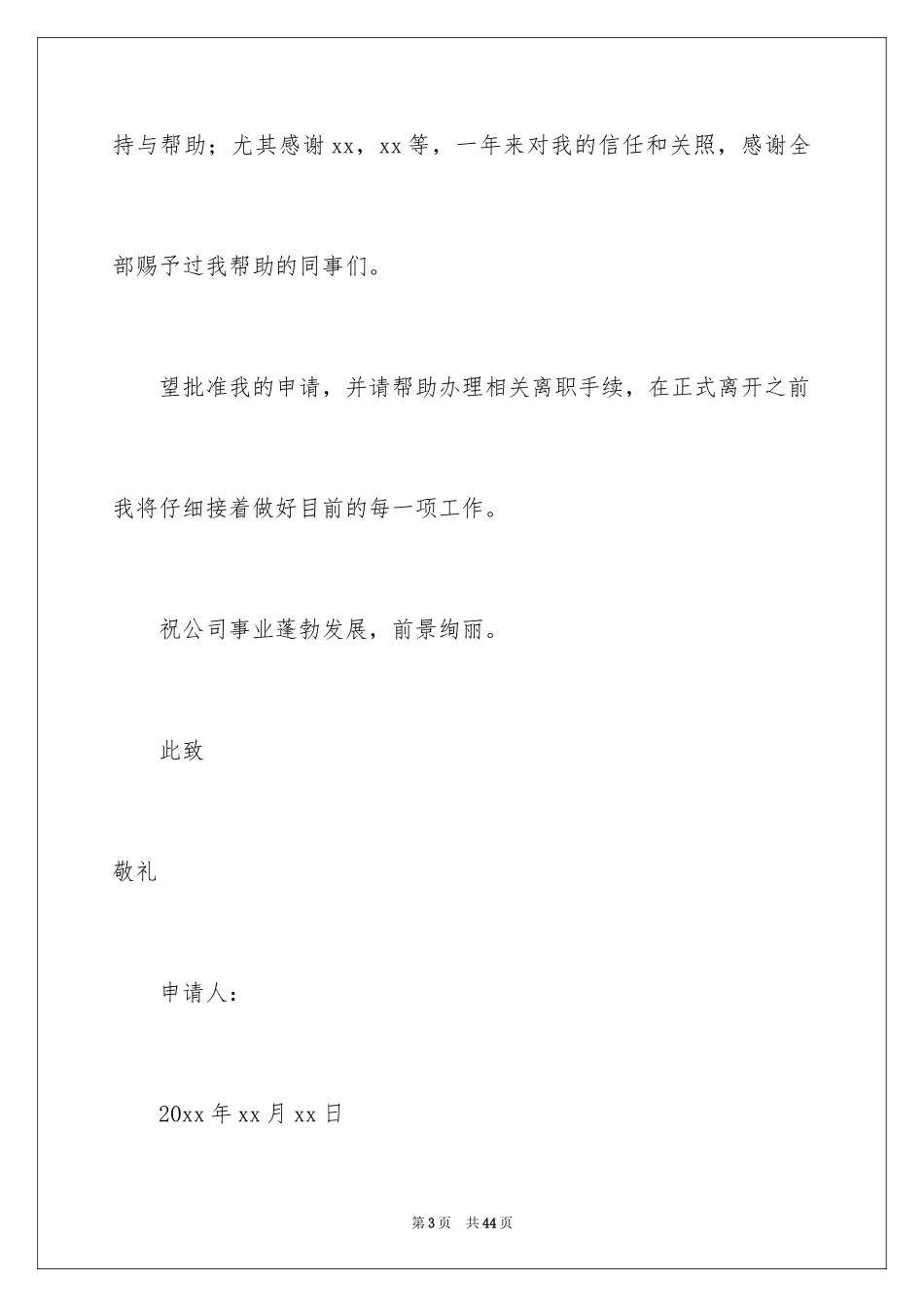 2024it员工辞职报告_第3页