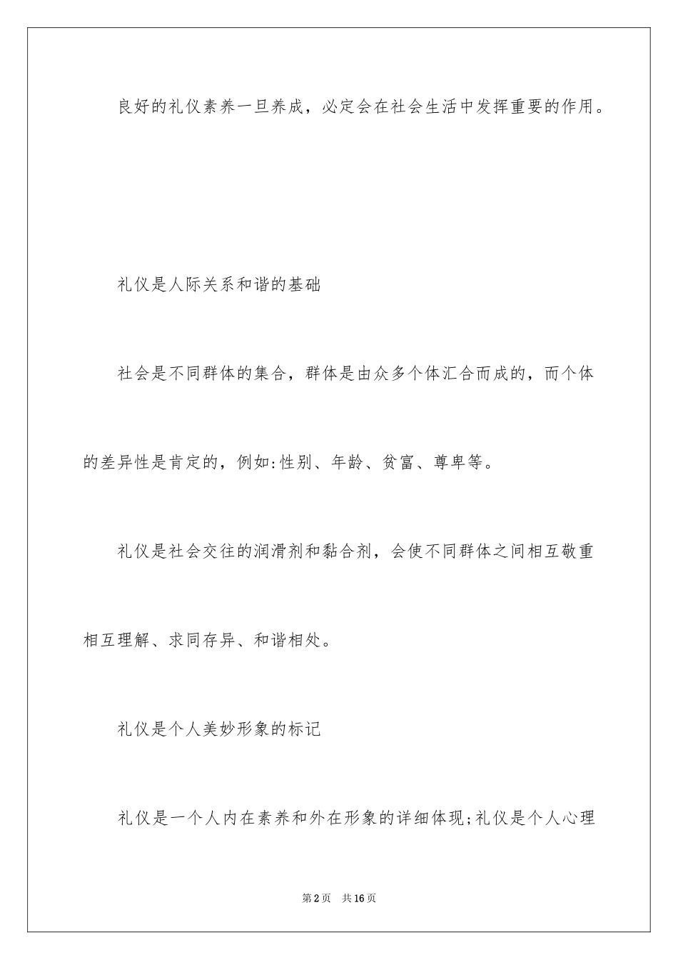 2024个人学习礼仪的意义_第2页