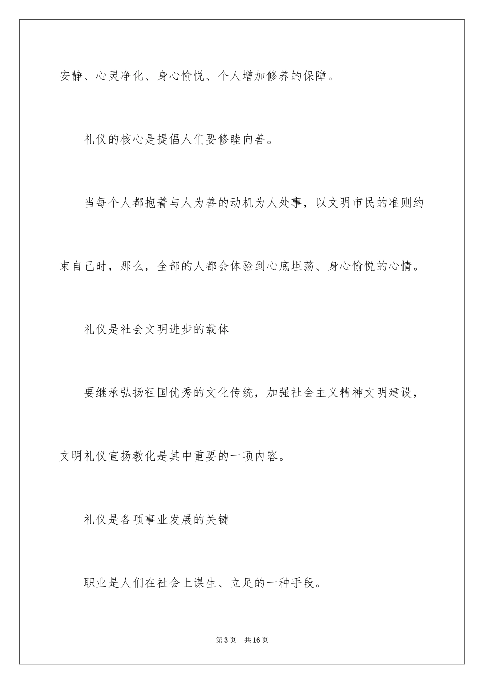 2024个人学习礼仪的意义_第3页