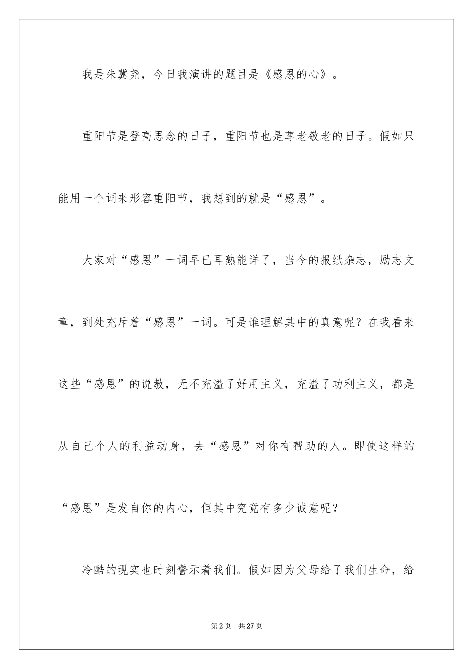 2024《学会感恩与爱同行》演讲稿_1_第2页