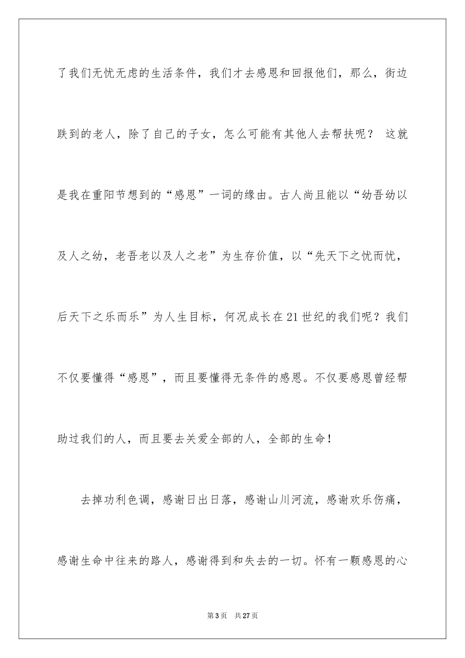 2024《学会感恩与爱同行》演讲稿_1_第3页
