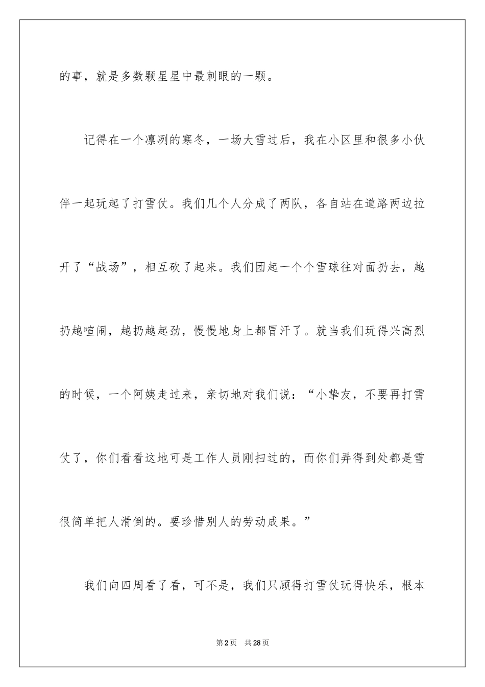 2024令人难忘的一件事作文_17_第2页