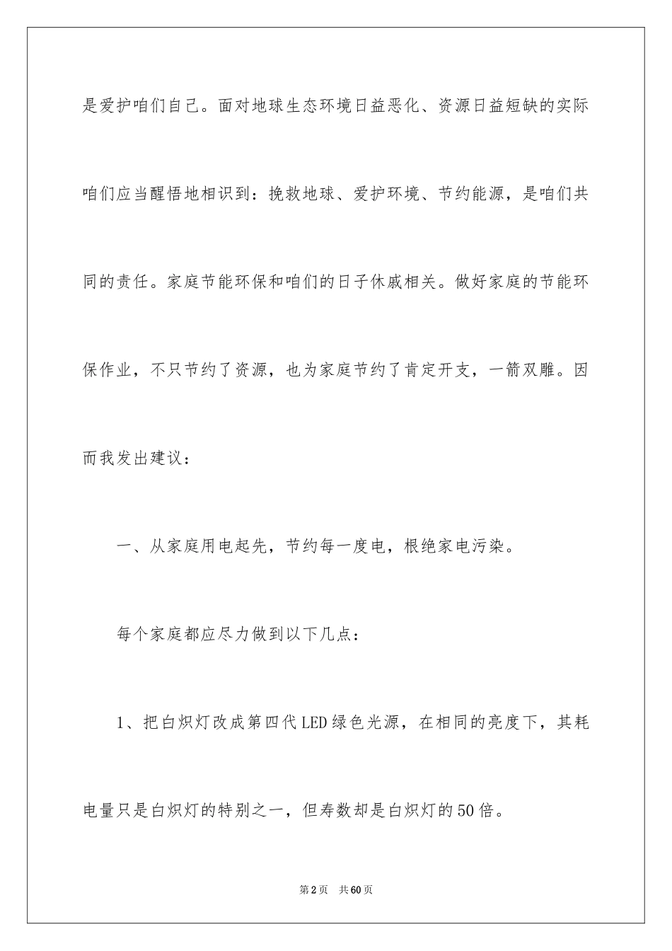 2024低碳生活，从我做起演讲稿_第2页