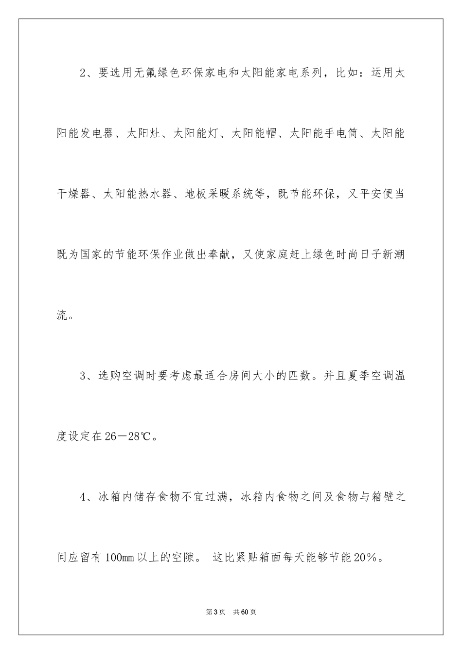 2024低碳生活，从我做起演讲稿_第3页