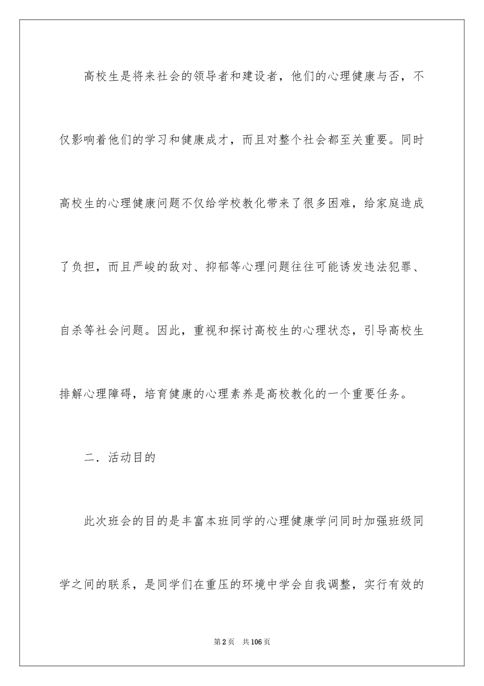 2024主题团日活动策划_第2页