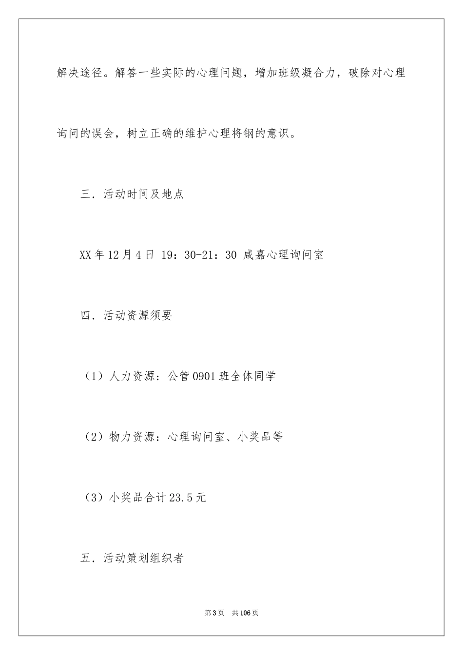 2024主题团日活动策划_第3页