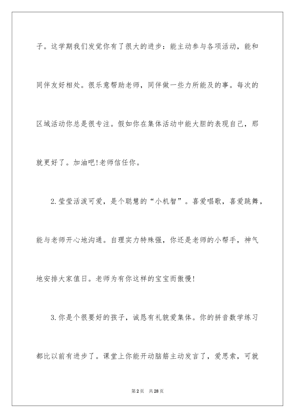 2024中班幼儿五月份评语_第2页
