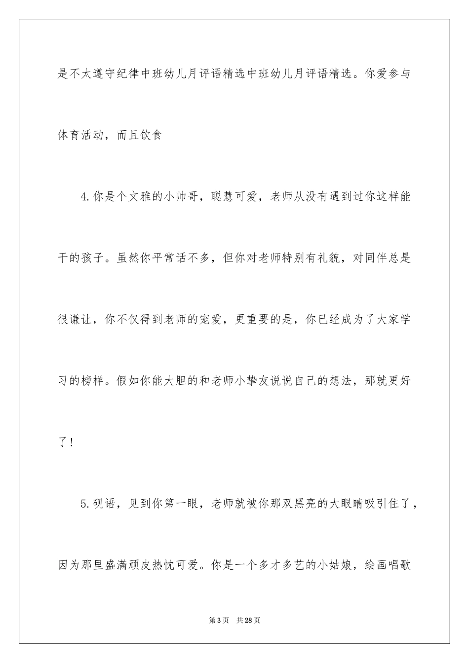 2024中班幼儿五月份评语_第3页