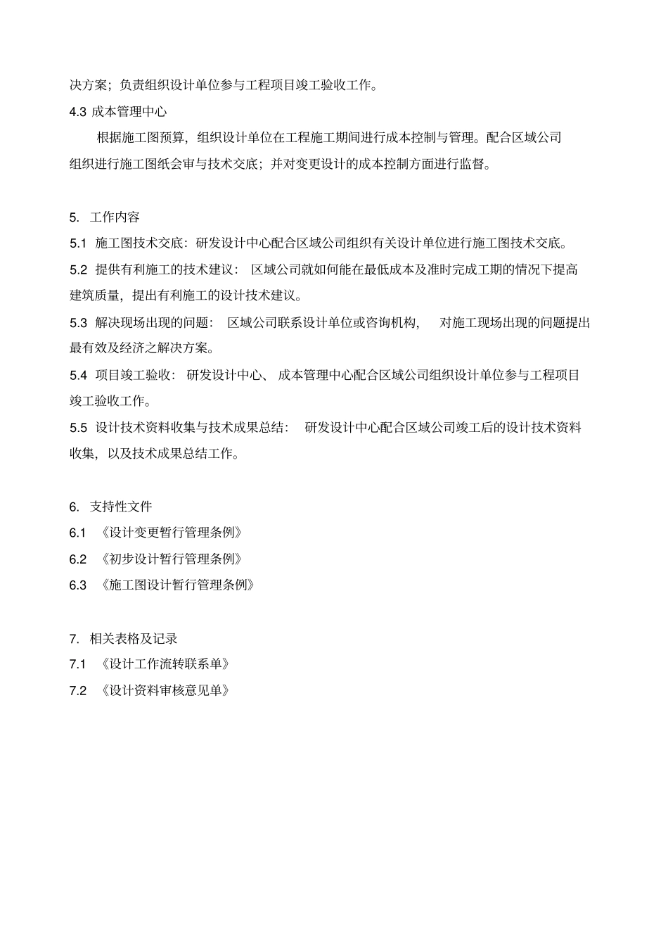 03施工阶段设计管理暂行条例_第3页