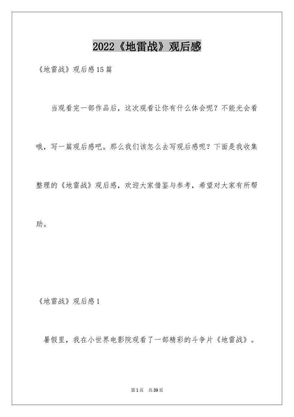 2024《地雷战》观后感_8_第1页
