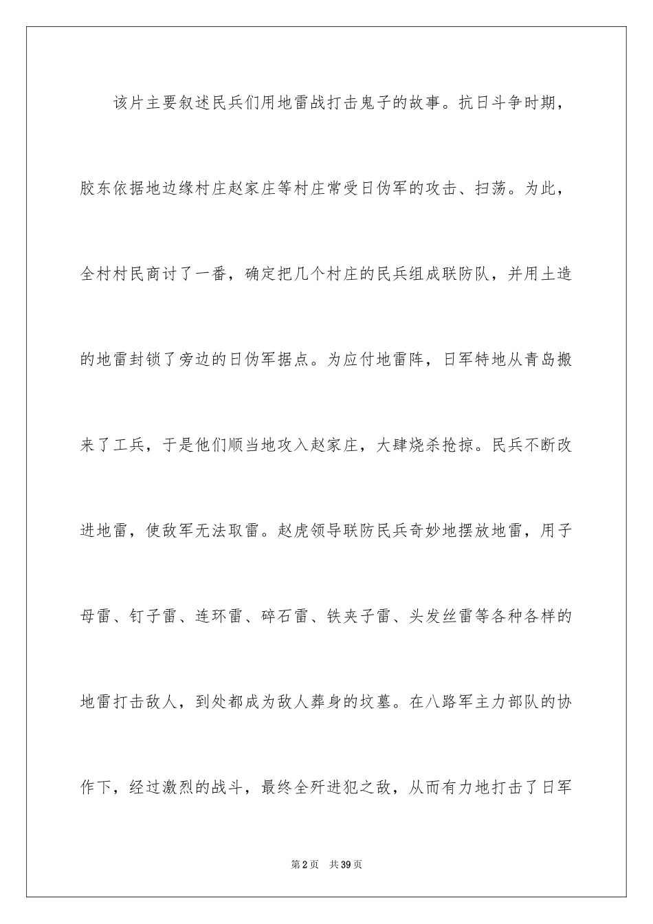 2024《地雷战》观后感_8_第2页
