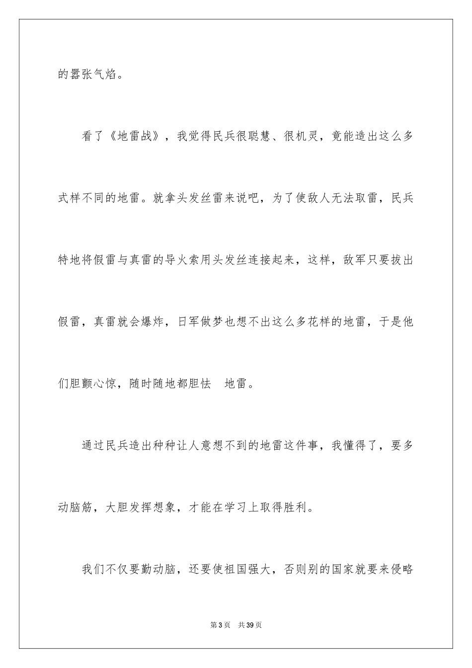 2024《地雷战》观后感_8_第3页