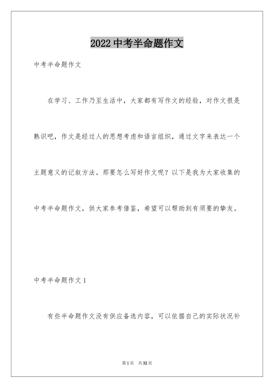 2024中考半命题作文_第1页