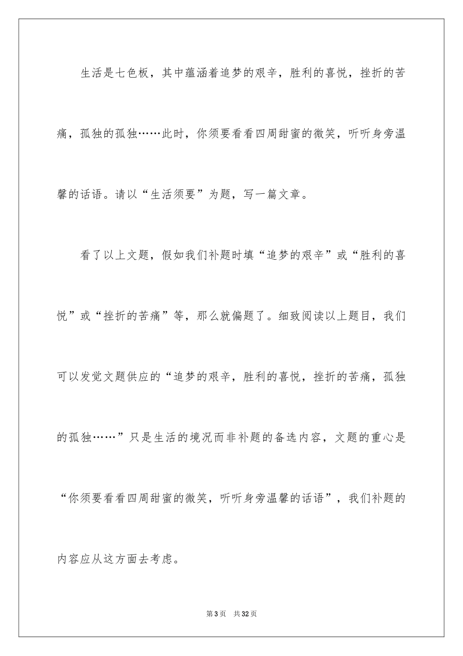 2024中考半命题作文_第3页