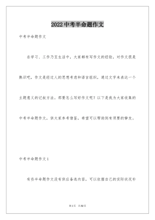 2024中考半命题作文