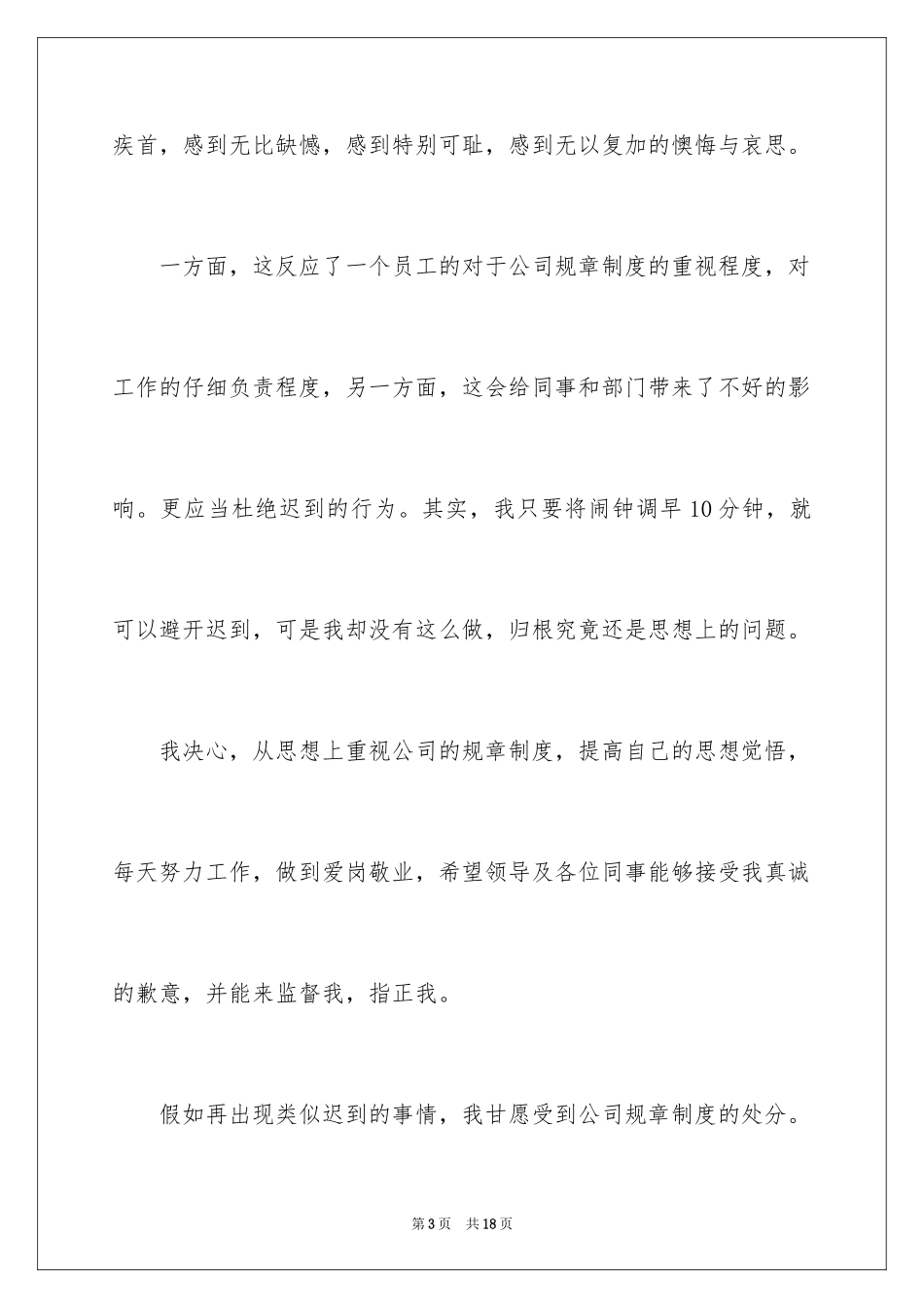 2024上班迟到保证书_4_第3页