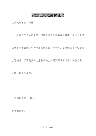 2024上班迟到保证书_4