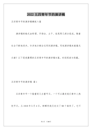 2024五四青年节的演讲稿_242