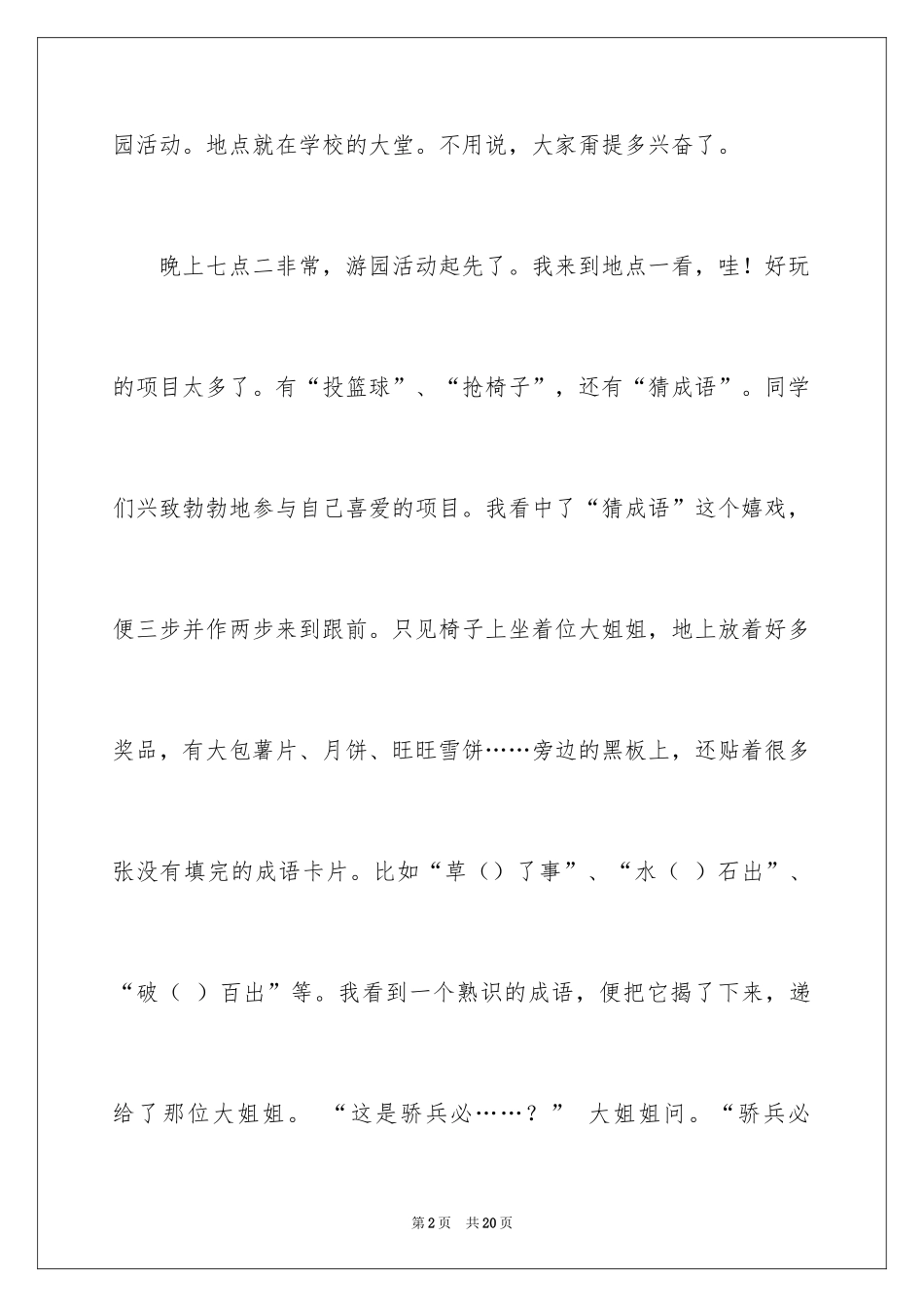 2024中秋节的作文700字_21_第2页