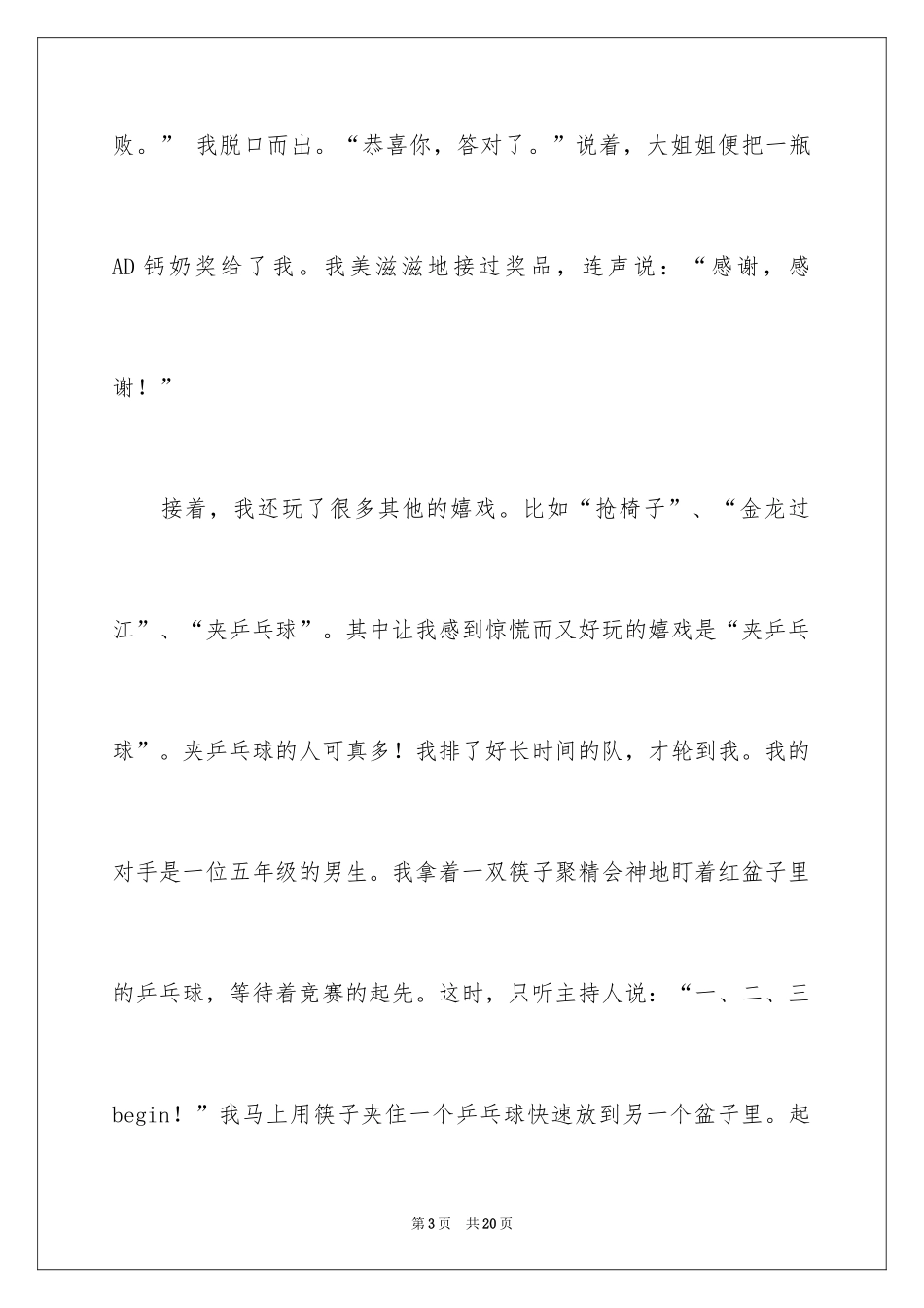 2024中秋节的作文700字_21_第3页