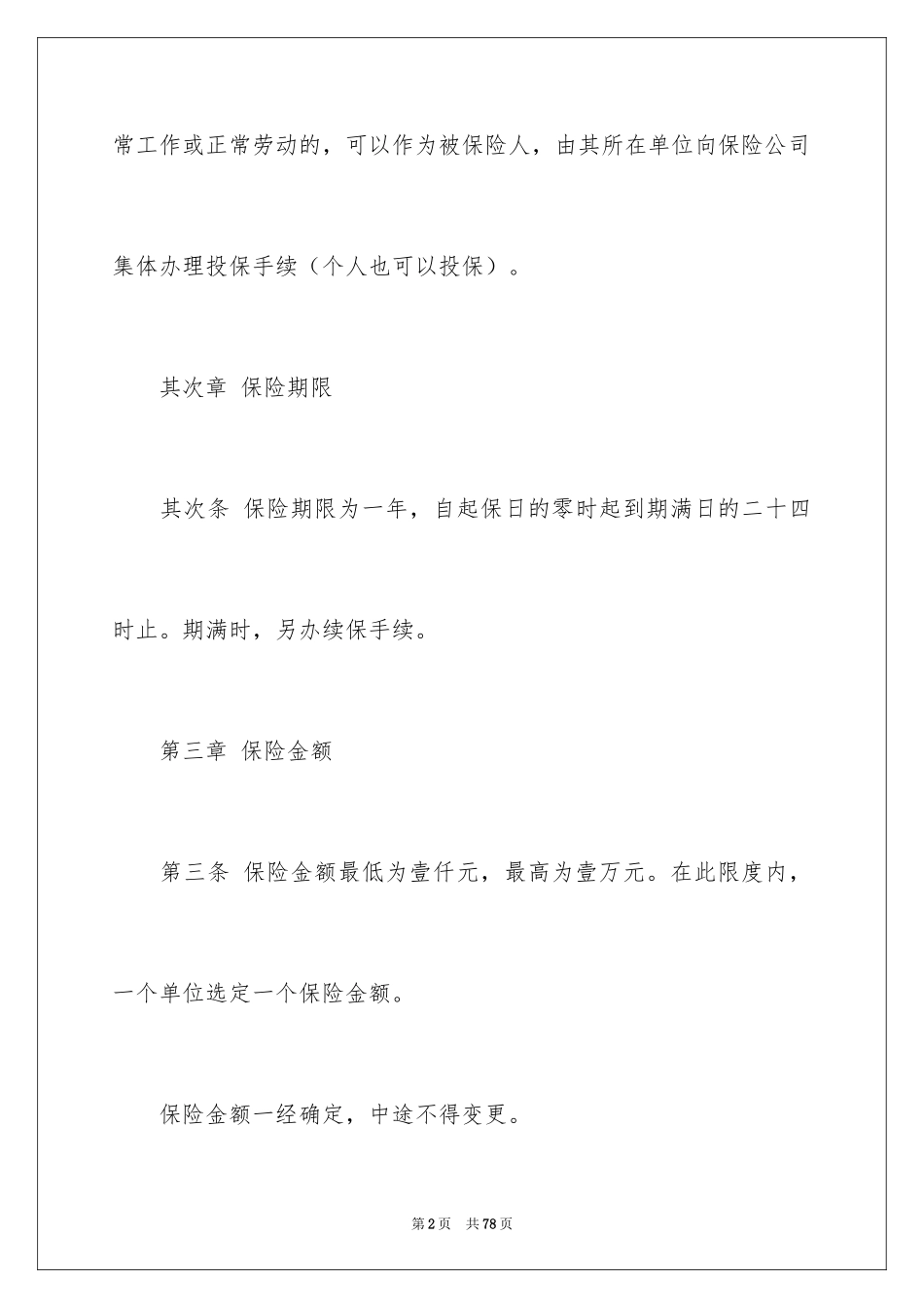 2024保险合同_143_第2页