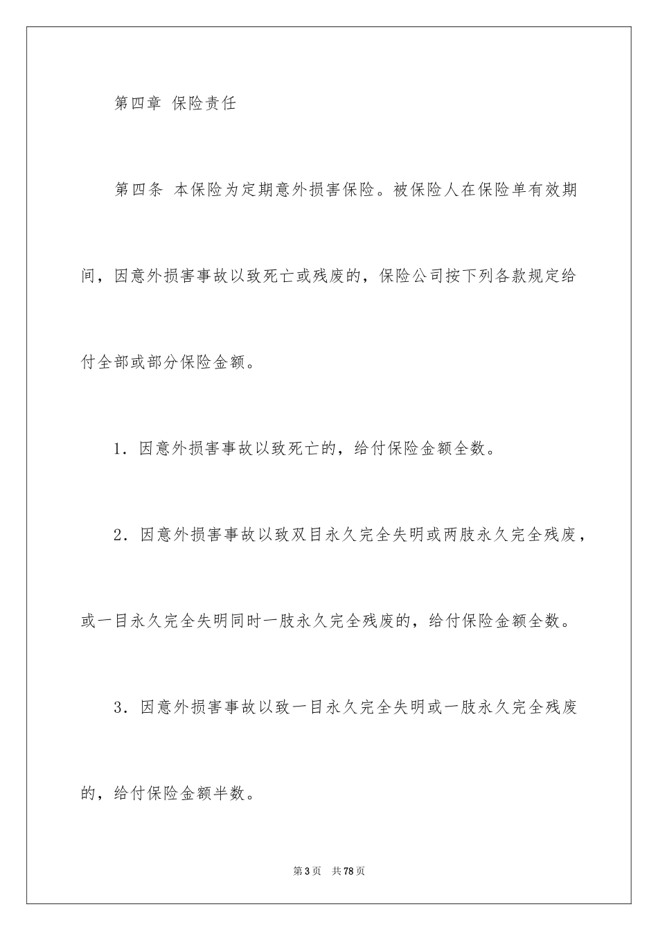2024保险合同_143_第3页