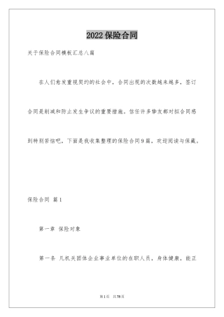 2024保险合同_143