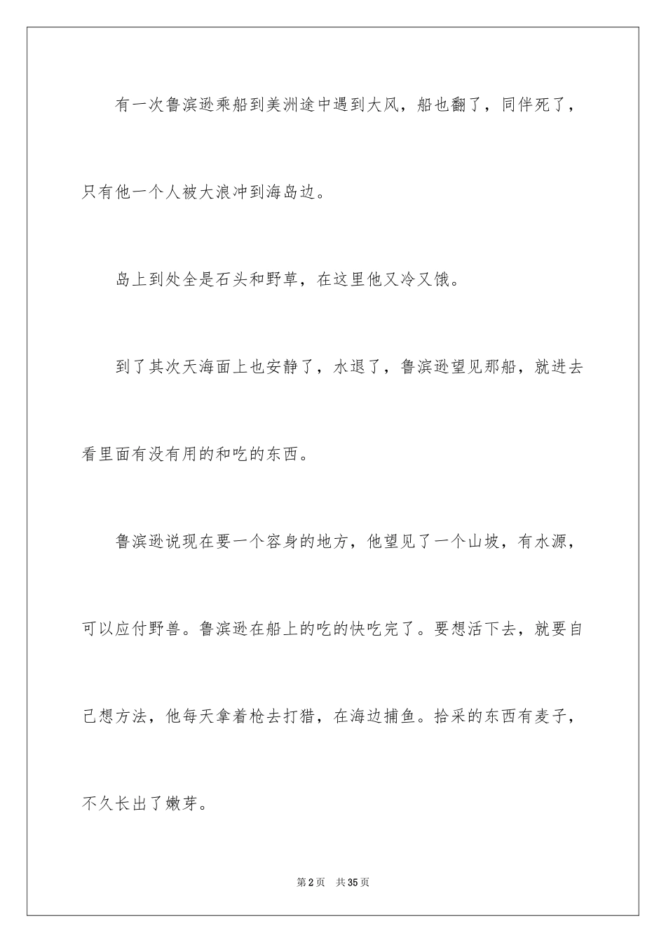 2024《鲁滨孙漂流记》读后感_8_第2页