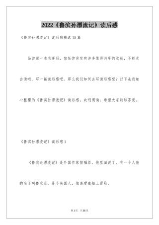 2024《鲁滨孙漂流记》读后感_8