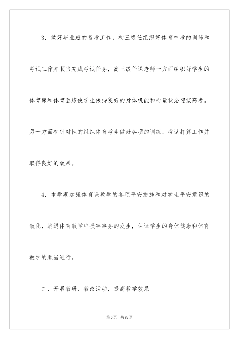 2024体育教学工作总结_29_第3页