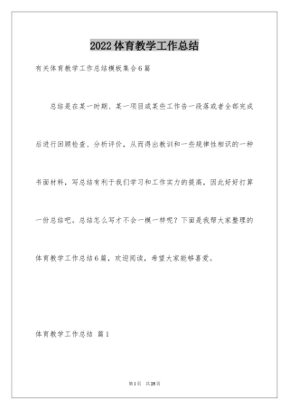 2024体育教学工作总结_29