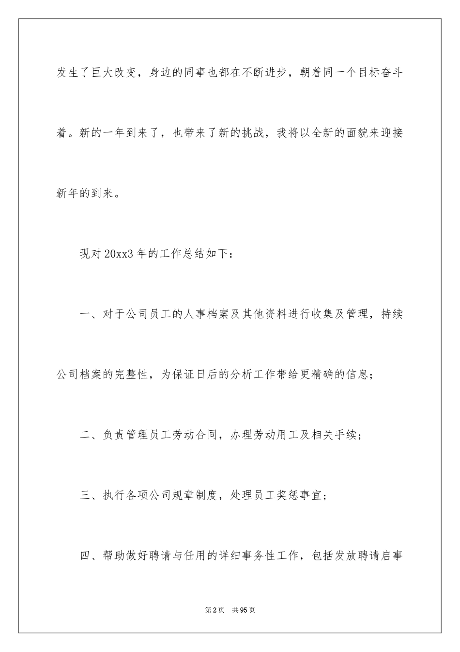 2024人事专员述职报告_20_第2页