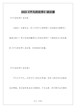 2024《平凡的世界》读后感_26