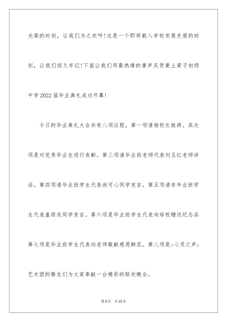 2024中专毕业典礼主持词_第2页