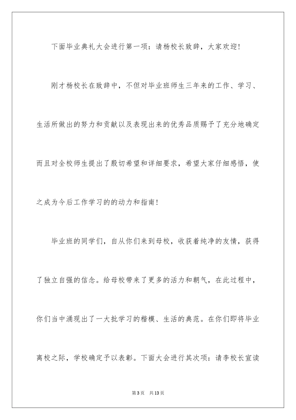 2024中专毕业典礼主持词_第3页