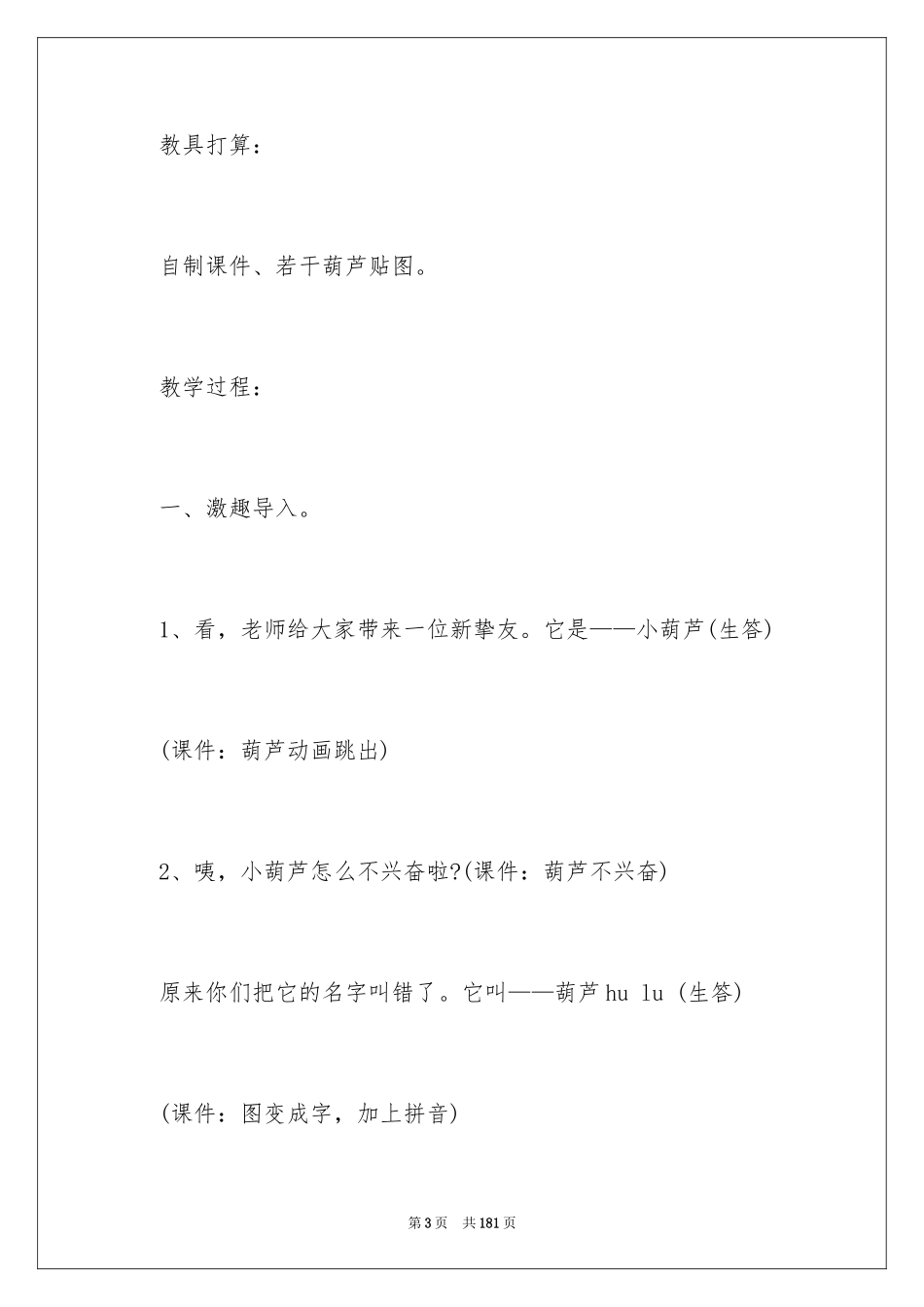 2024《我要的是葫芦》教学设计_2_第3页